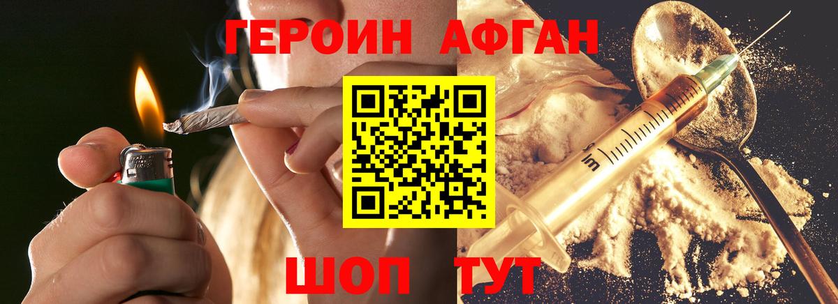 ГЕРОИН  Героин белый  Вход с VPN  Гай 