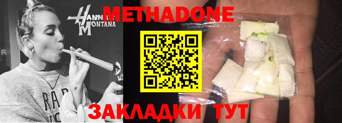 Метадон кристалл Гай